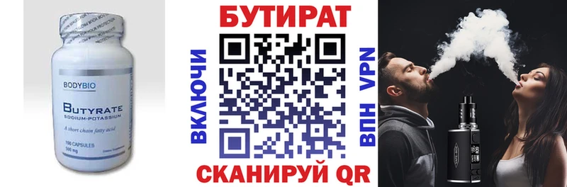 БУТИРАТ оксибутират Купить где Заводоуковск